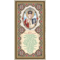 Схема для вышивки бисером «Молитва к Святому Николаю Чудотворцу» (Схема или набор)