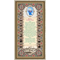 Схема для вышивки бисером «Молитва Оптинских Старцев» (Схема или набор)