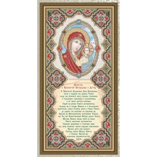 Схема для вышивки бисером «Молитва о Детях к Пресвятой Богородице» (Схема или набор)
