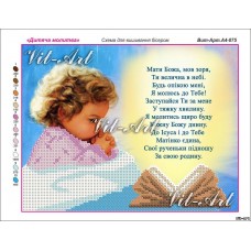 Схема для вышивки бисером "Детская молитва" (Схема или набор)