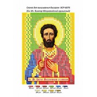 Икона для вышивки бисером "Святой Великомученик Георгий Месуневийский грузинский" (Схема или набор)
