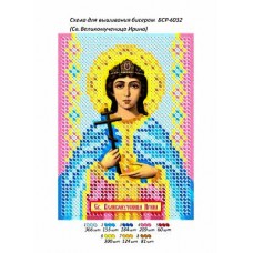 Икона для  вышивки бисером "Святая Великомученица Ирина" (Схема или набор)