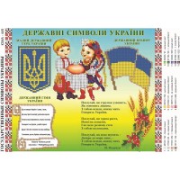 Схема под вышивку бисером "Державна символіка України" (схема или набор)