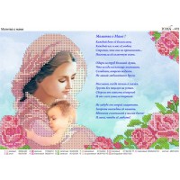 Схема под вышивку бисером "Молитва о маме" (схема или набор)