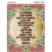 Схема для вышивания бисером "Молитва дому" на укр. языке (Схема или набор)