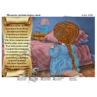 Схему для вышивки бисером "Молитва ребенка перед сном" (Схема или набор)