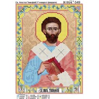 Икона для вышивки бисером "Святой апостол Тимофей" (Схема или набор)
