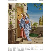 Схема под вышивку бисером "Иисус Христос стучится в дверь" (Схема или набор)